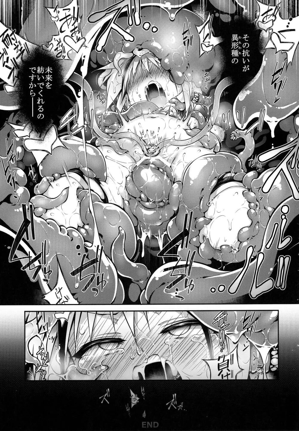 戦闘人形の使命姦 Page.55