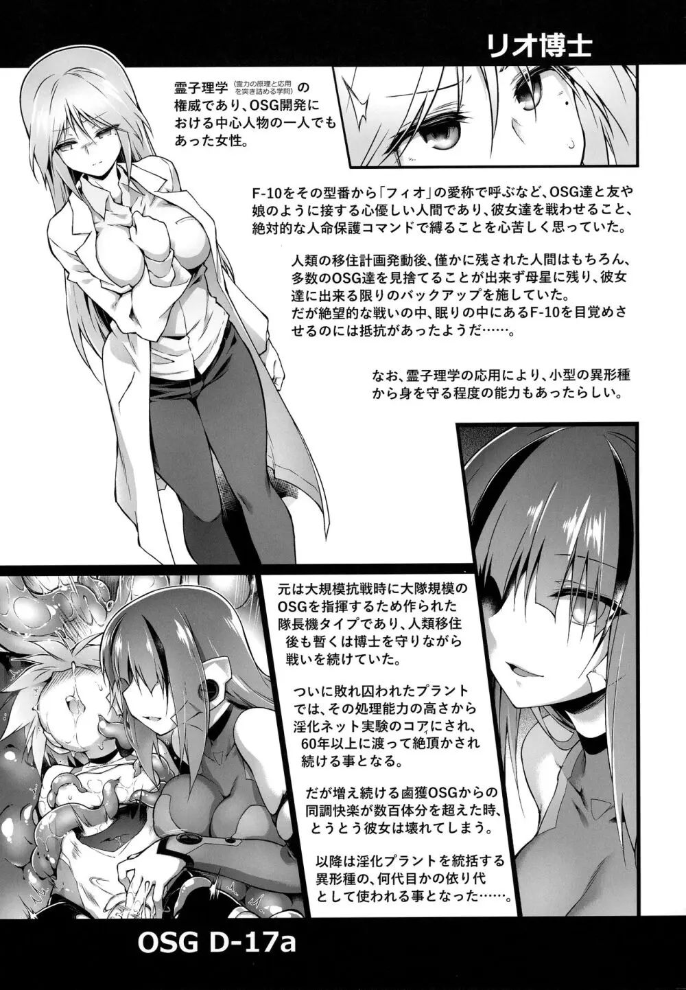 戦闘人形の使命姦 Page.57