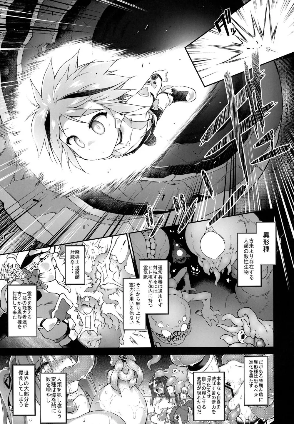 戦闘人形の使命姦 Page.6