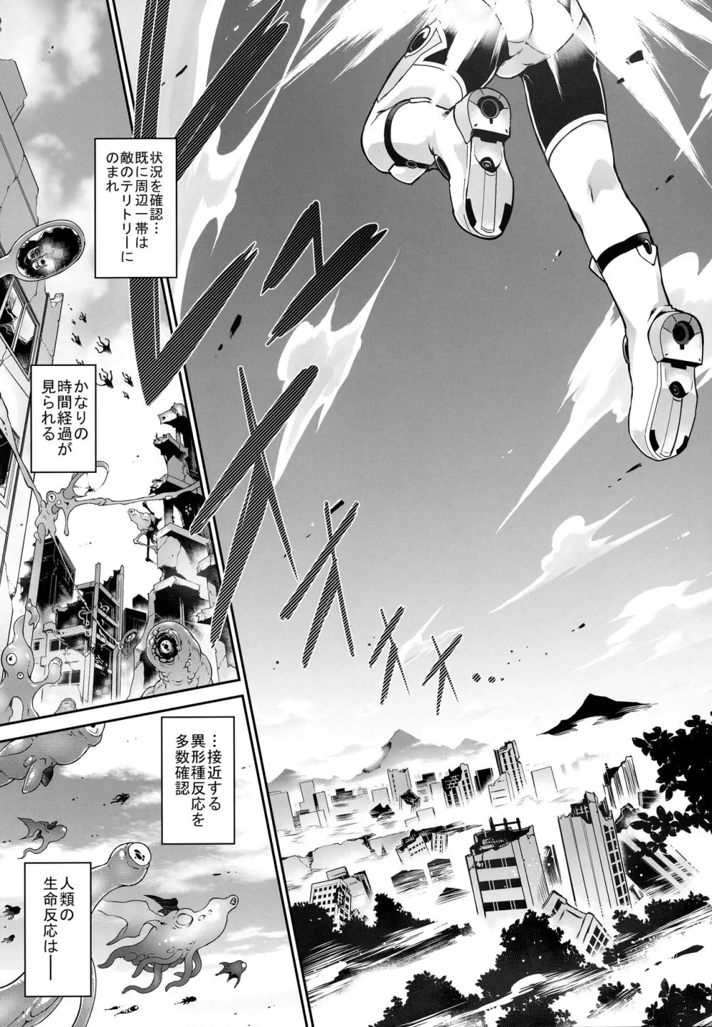 戦闘人形の使命姦 Page.8