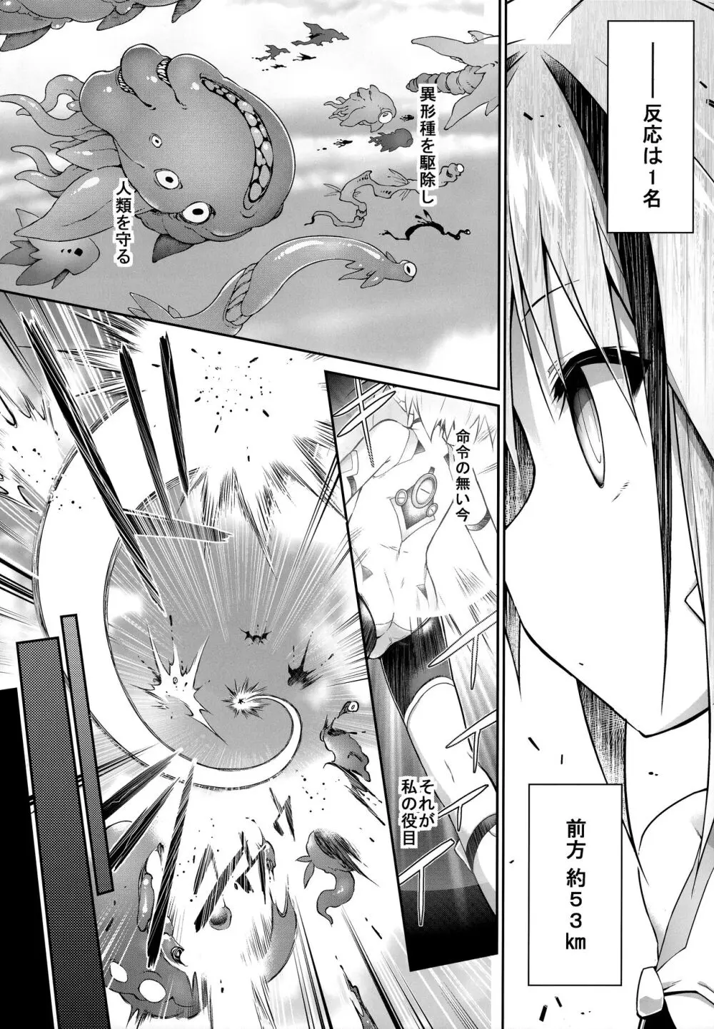 戦闘人形の使命姦 Page.9