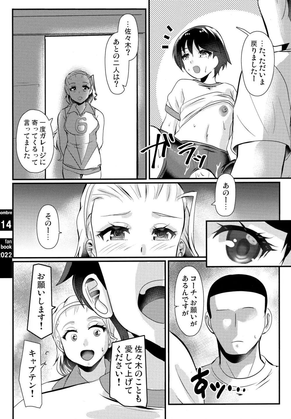 バレー部ラブvol.1 Page.13