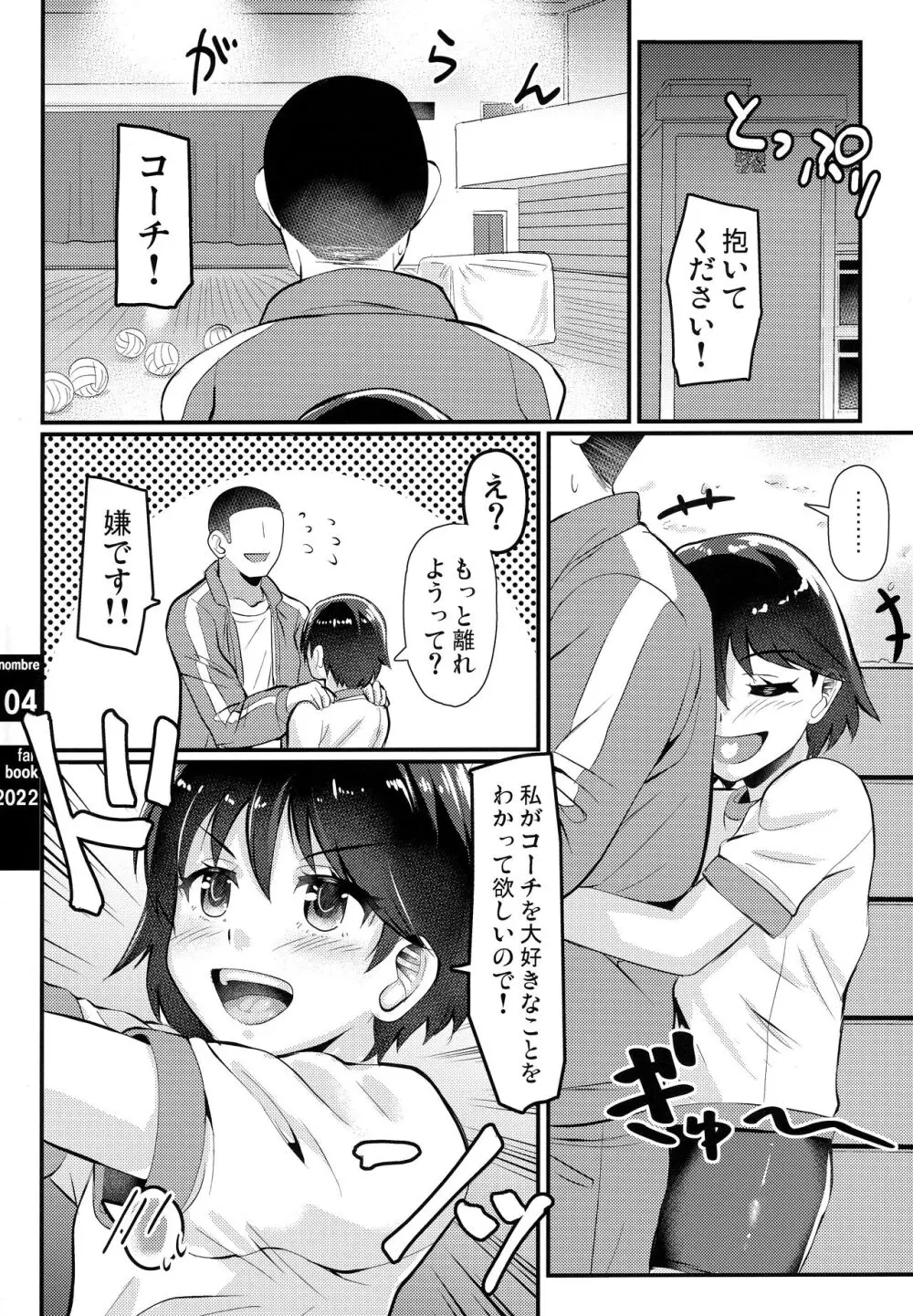 バレー部ラブvol.1 Page.3
