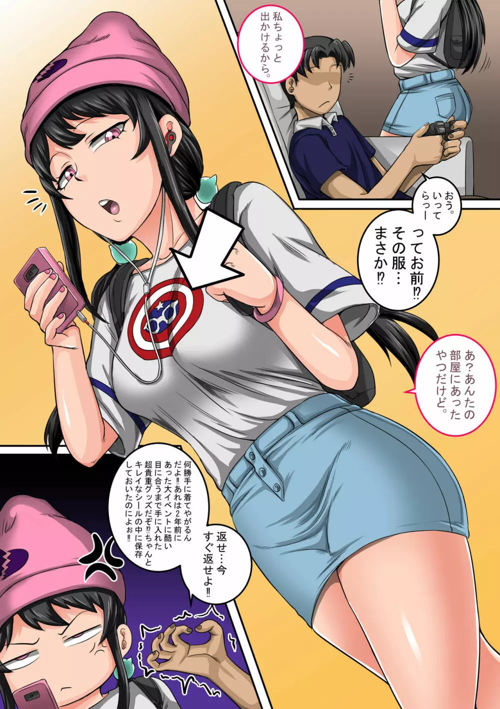 ムカつく妹はちゃんと叱らなくちゃ①～㉕まとめ Page.15