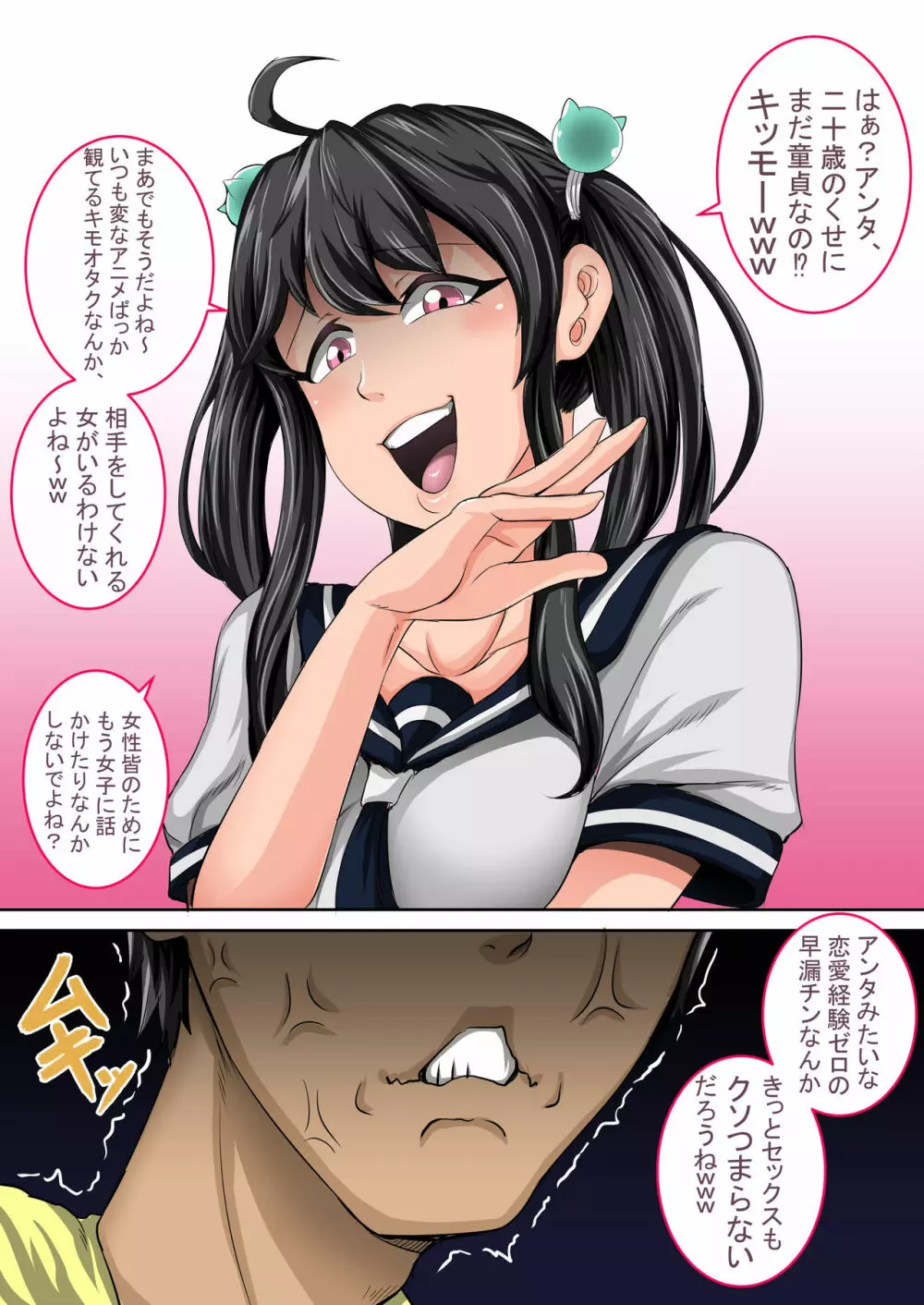 ムカつく妹はちゃんと叱らなくちゃ①～㉕まとめ Page.3