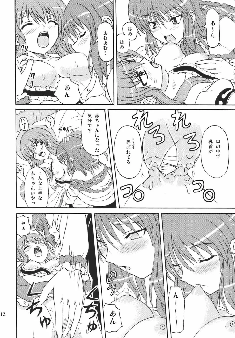 東方妖女乱舞10 Page.12
