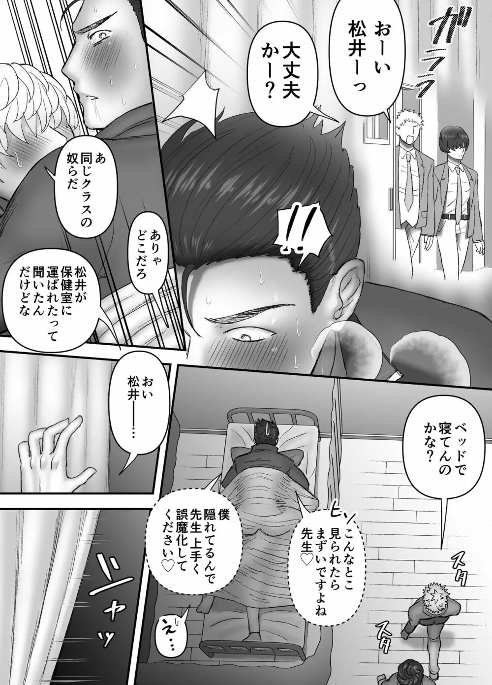 頼母先生はおっぱいミルク体育教師 Page.14