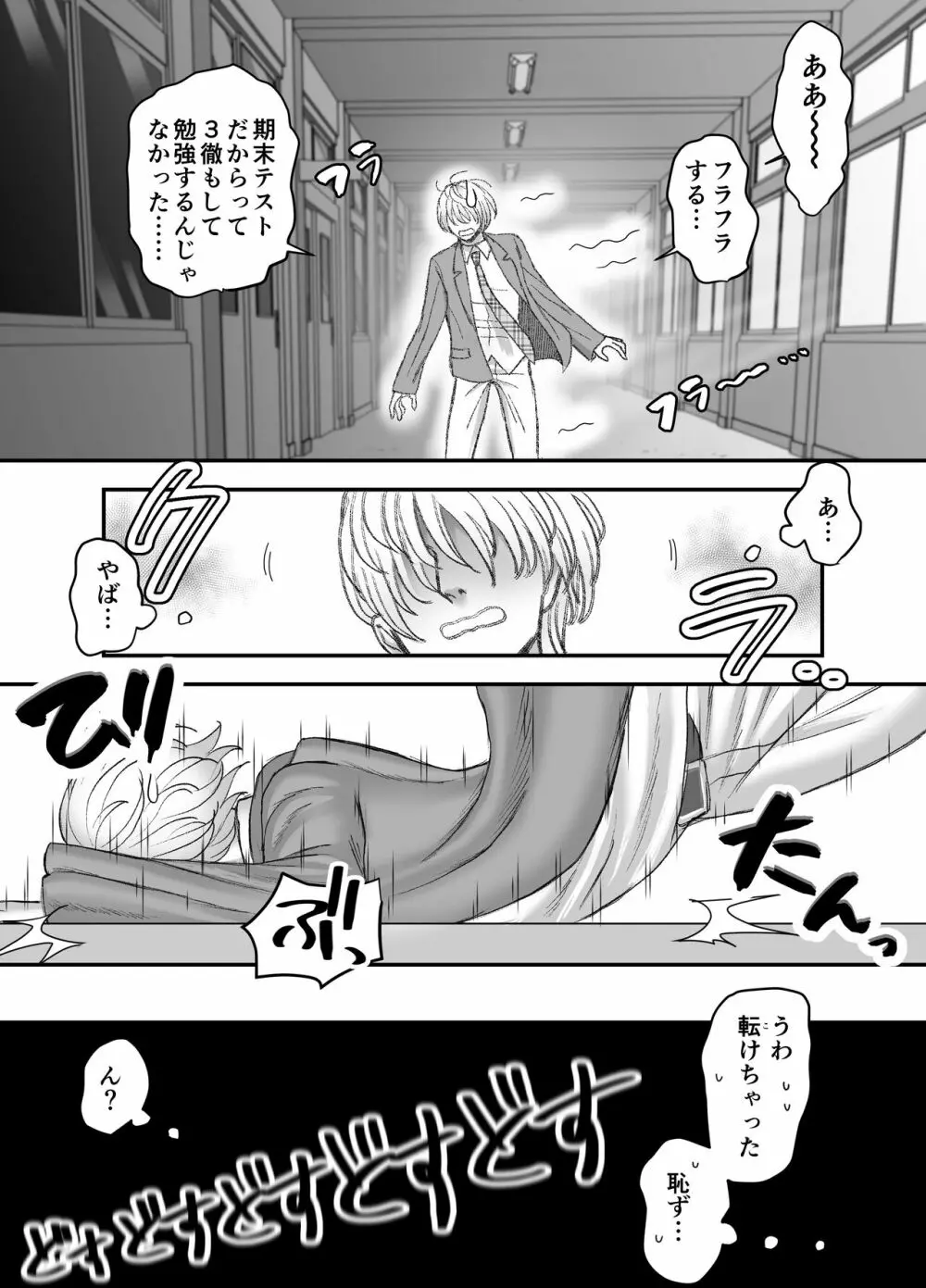 頼母先生はおっぱいミルク体育教師 Page.2