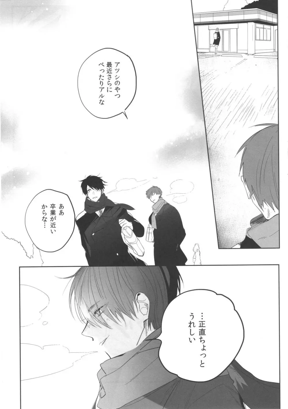 誰もしらない夢をみよう Page.14