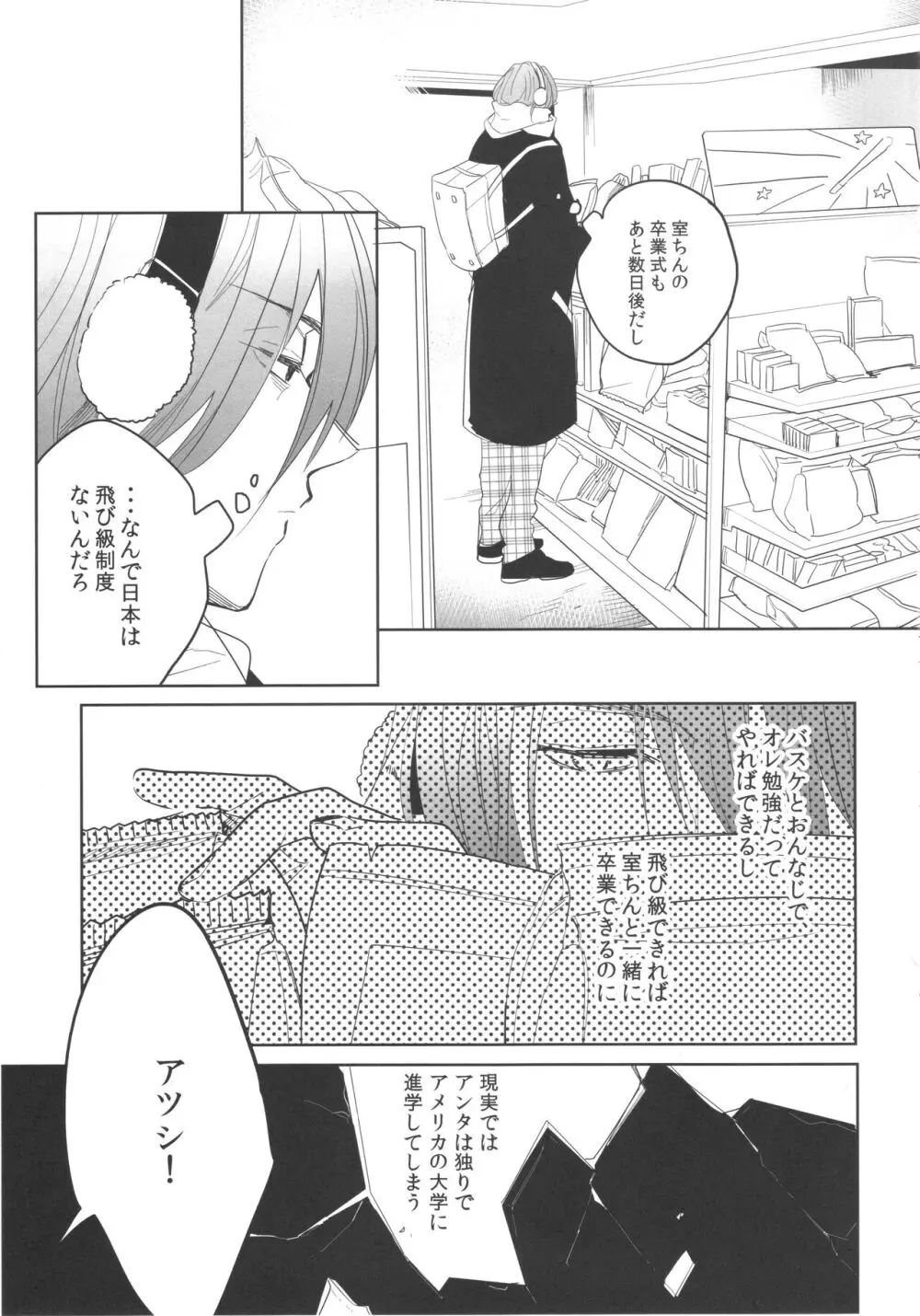 誰もしらない夢をみよう Page.16