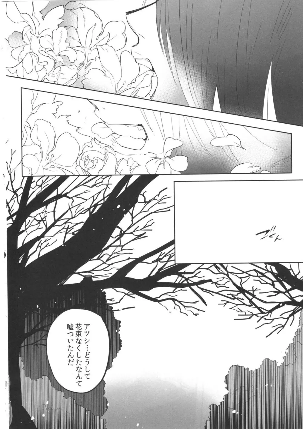 誰もしらない夢をみよう Page.21
