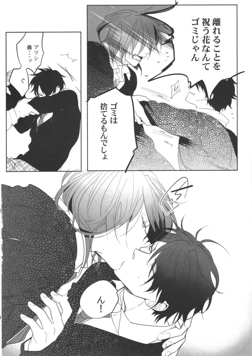 誰もしらない夢をみよう Page.23