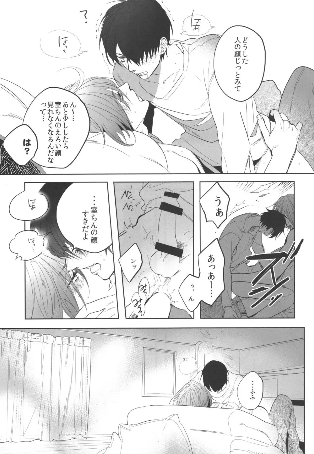 誰もしらない夢をみよう Page.6