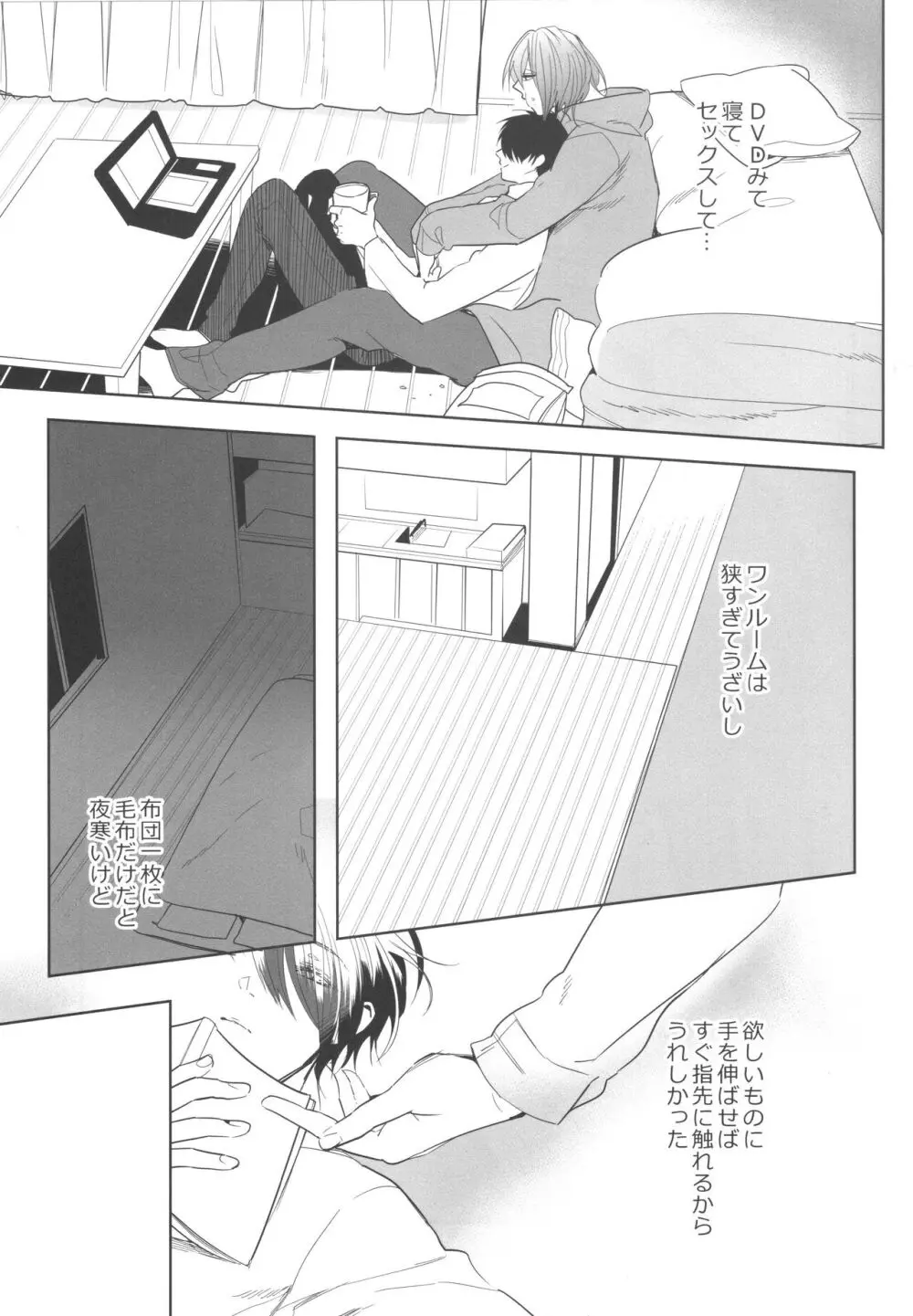 誰もしらない夢をみよう Page.8