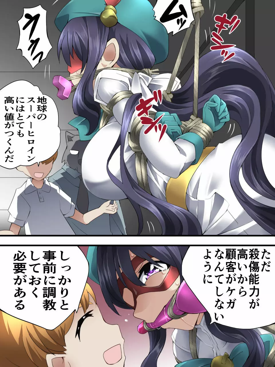 世梨さんは美少女仮面 Page.12