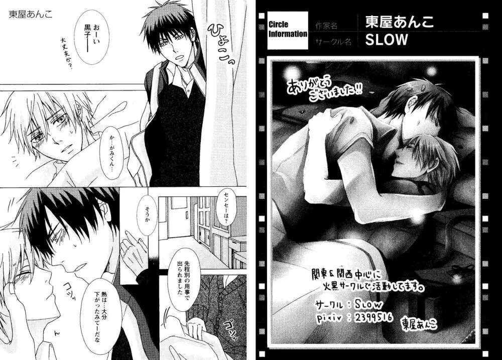 光と影が交わる刻 Page.14