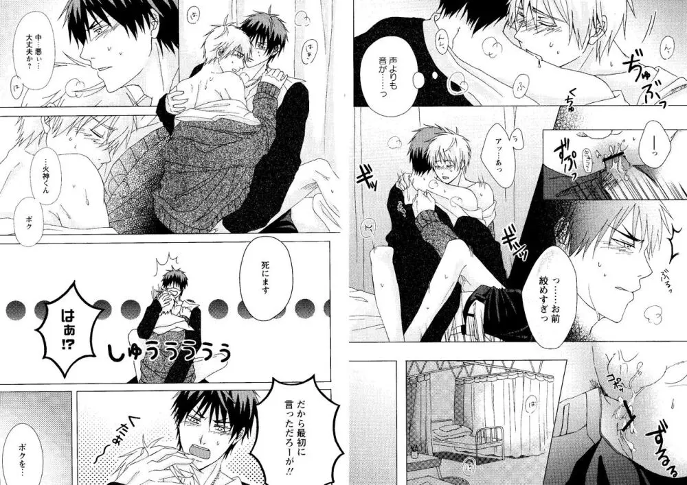光と影が交わる刻 Page.20