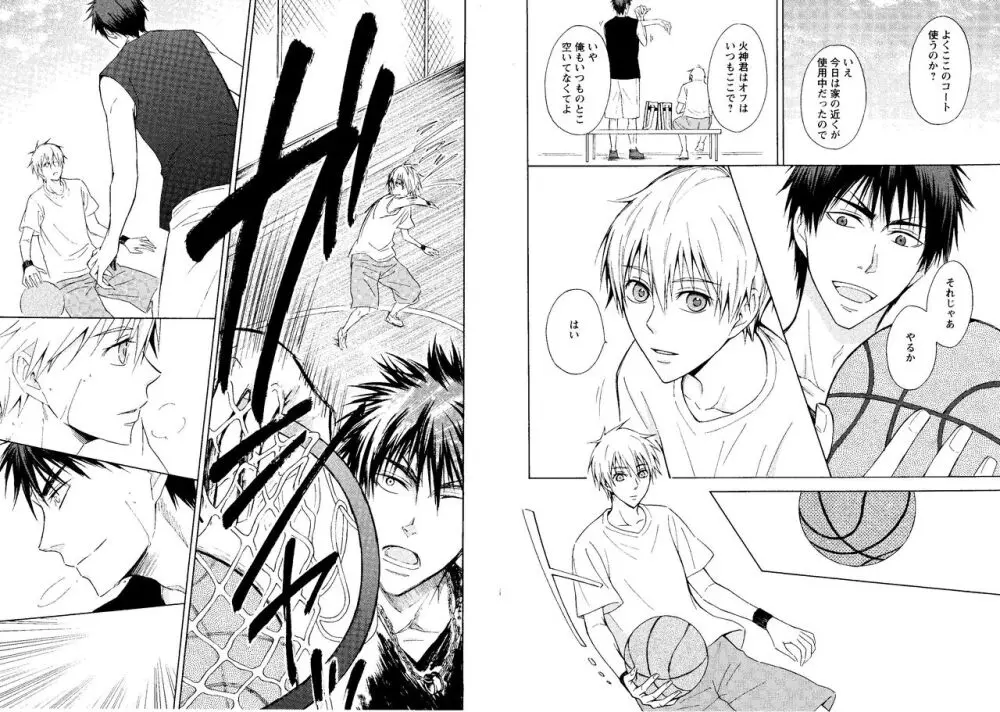 光と影が交わる刻 Page.22