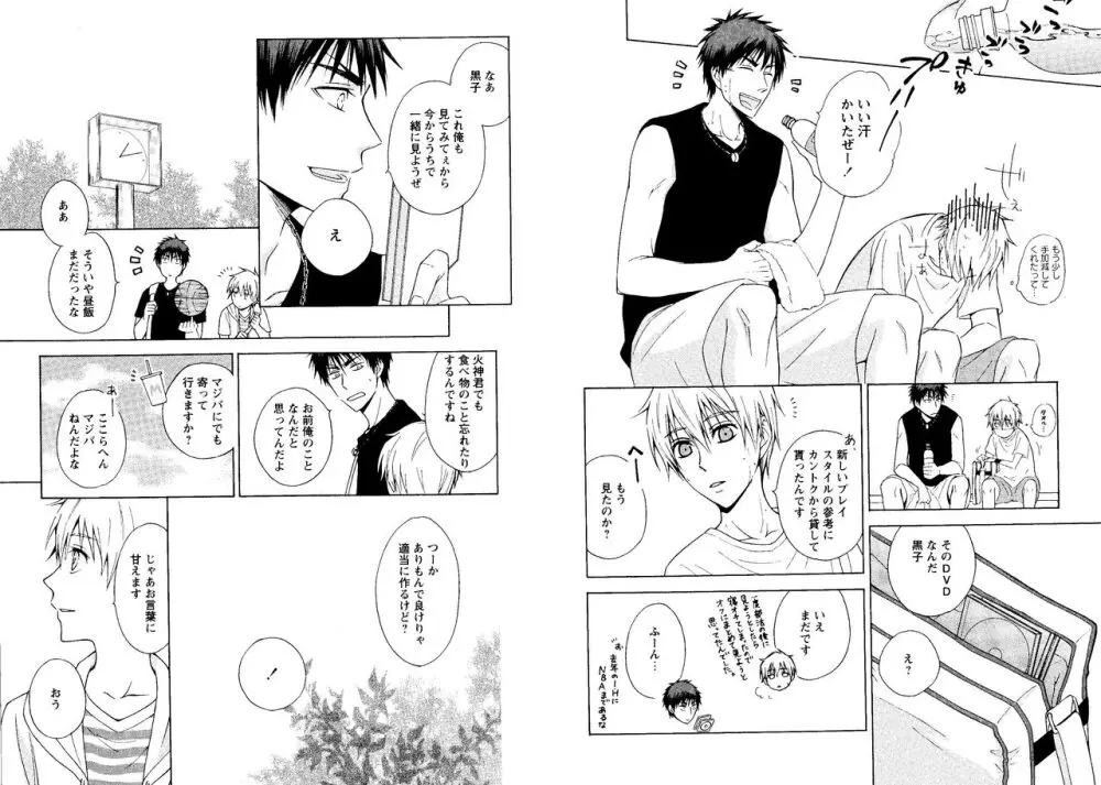 光と影が交わる刻 Page.23