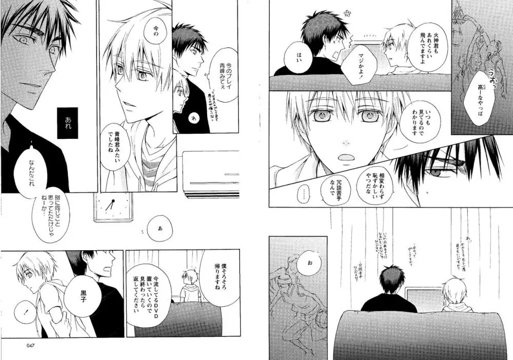 光と影が交わる刻 Page.26