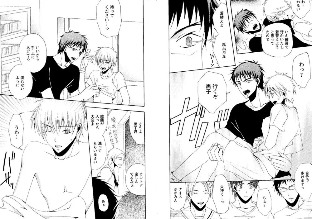 光と影が交わる刻 Page.35