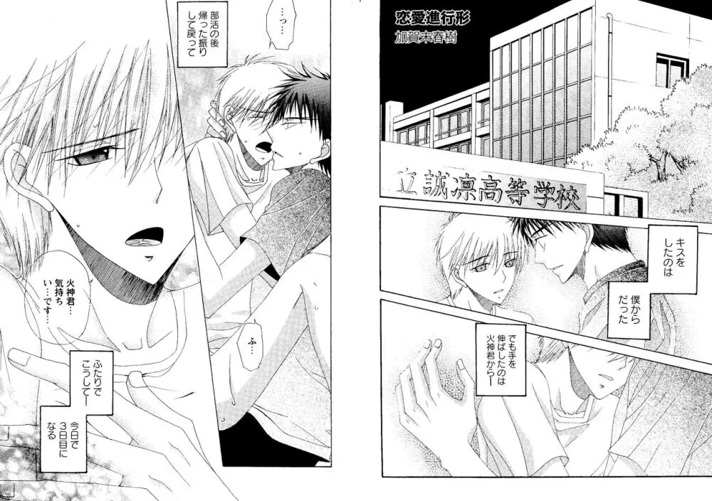 光と影が交わる刻 Page.38