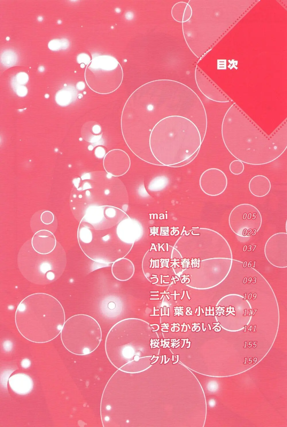 光と影が交わる刻 Page.4