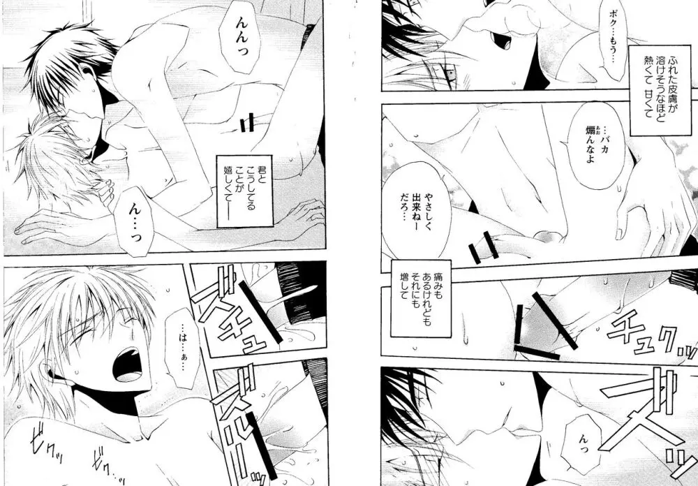 光と影が交わる刻 Page.41