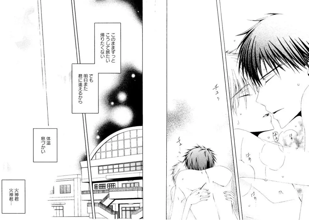 光と影が交わる刻 Page.44