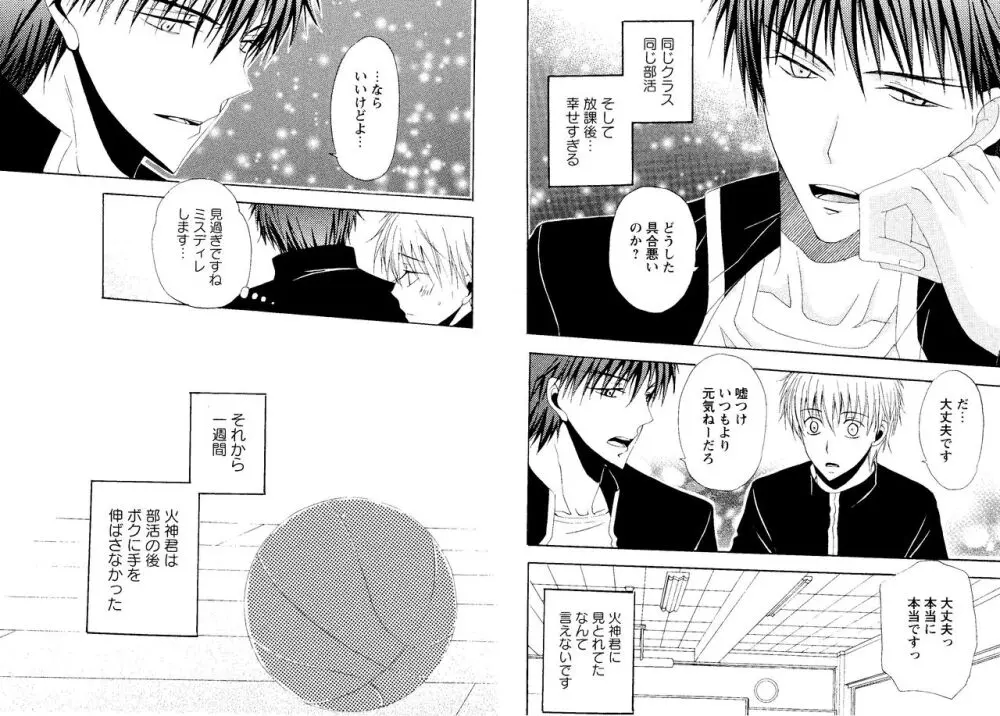 光と影が交わる刻 Page.45