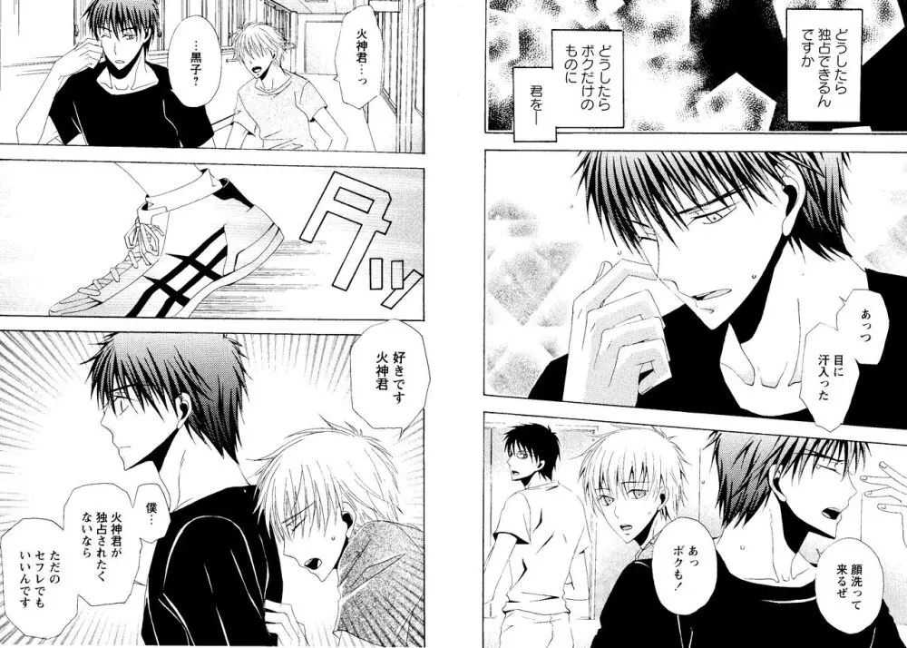 光と影が交わる刻 Page.47