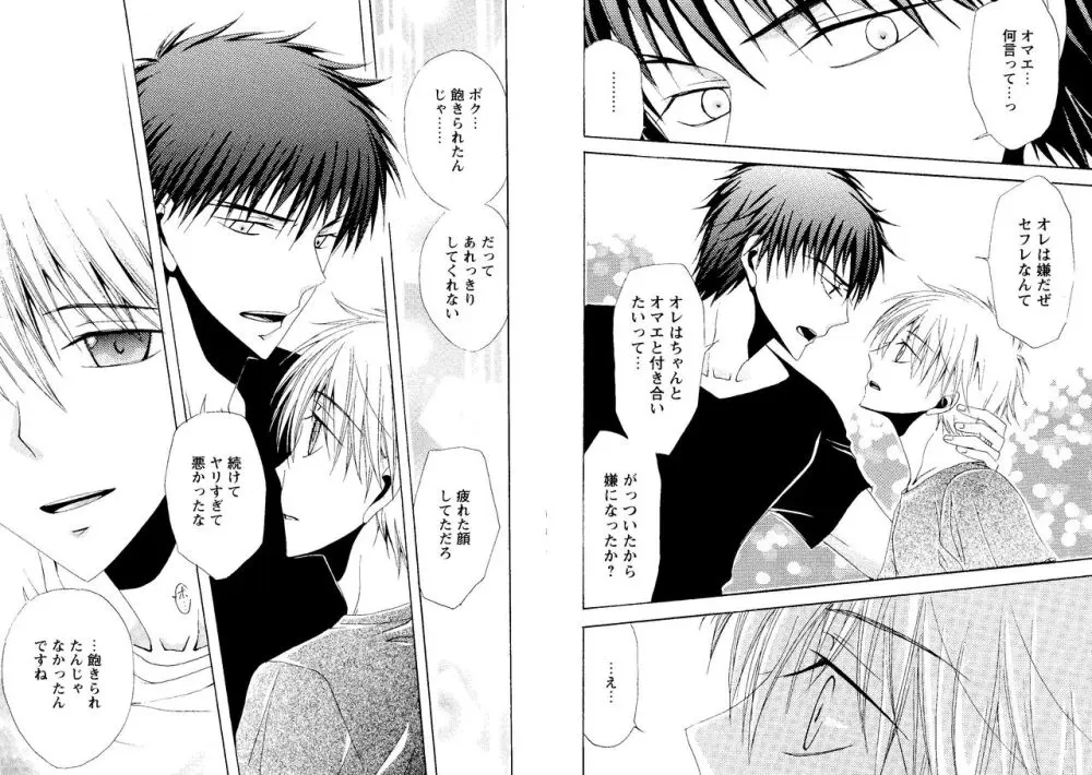 光と影が交わる刻 Page.48