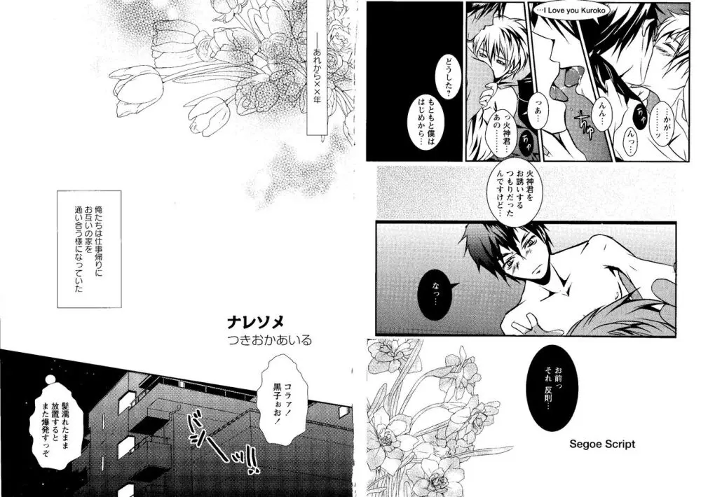 光と影が交わる刻 Page.76