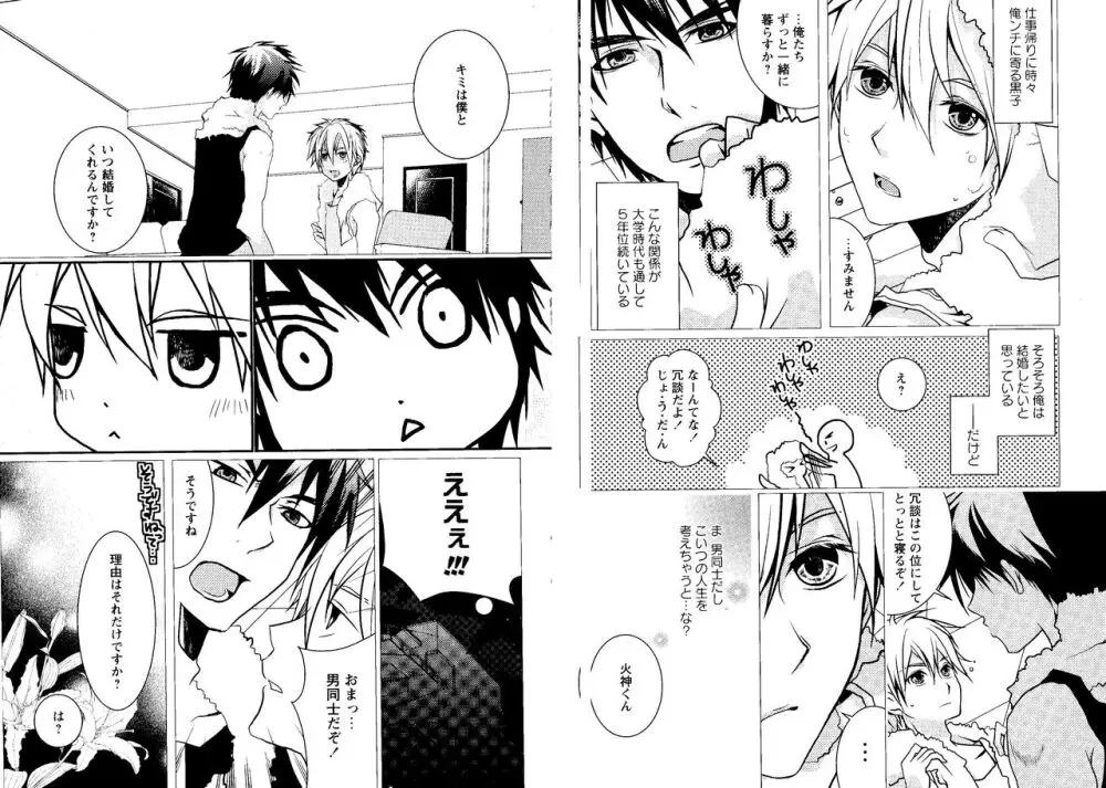 光と影が交わる刻 Page.77