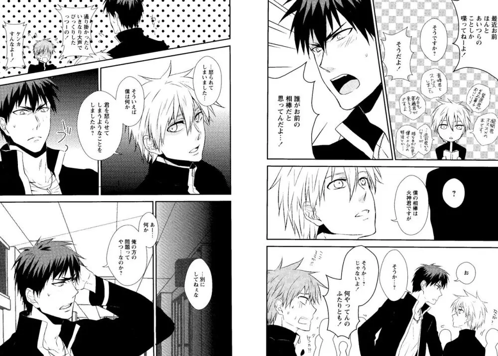 光と影が交わる刻 Page.8