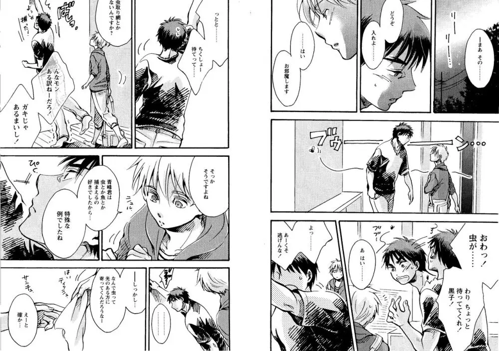 光と影が交わる刻 Page.83