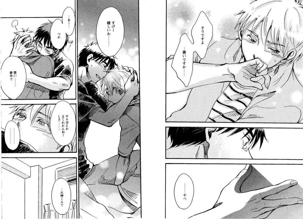光と影が交わる刻 Page.89