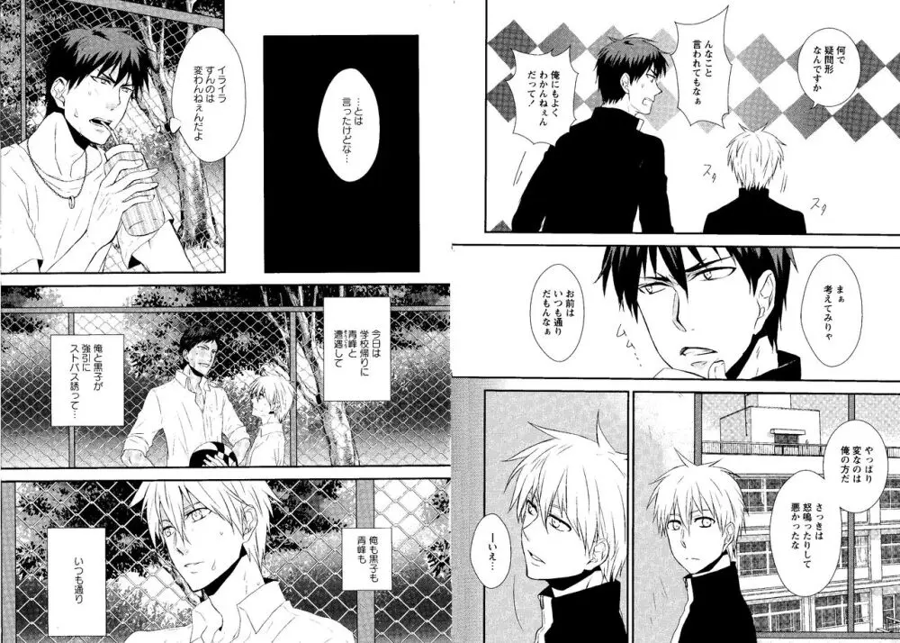 光と影が交わる刻 Page.9