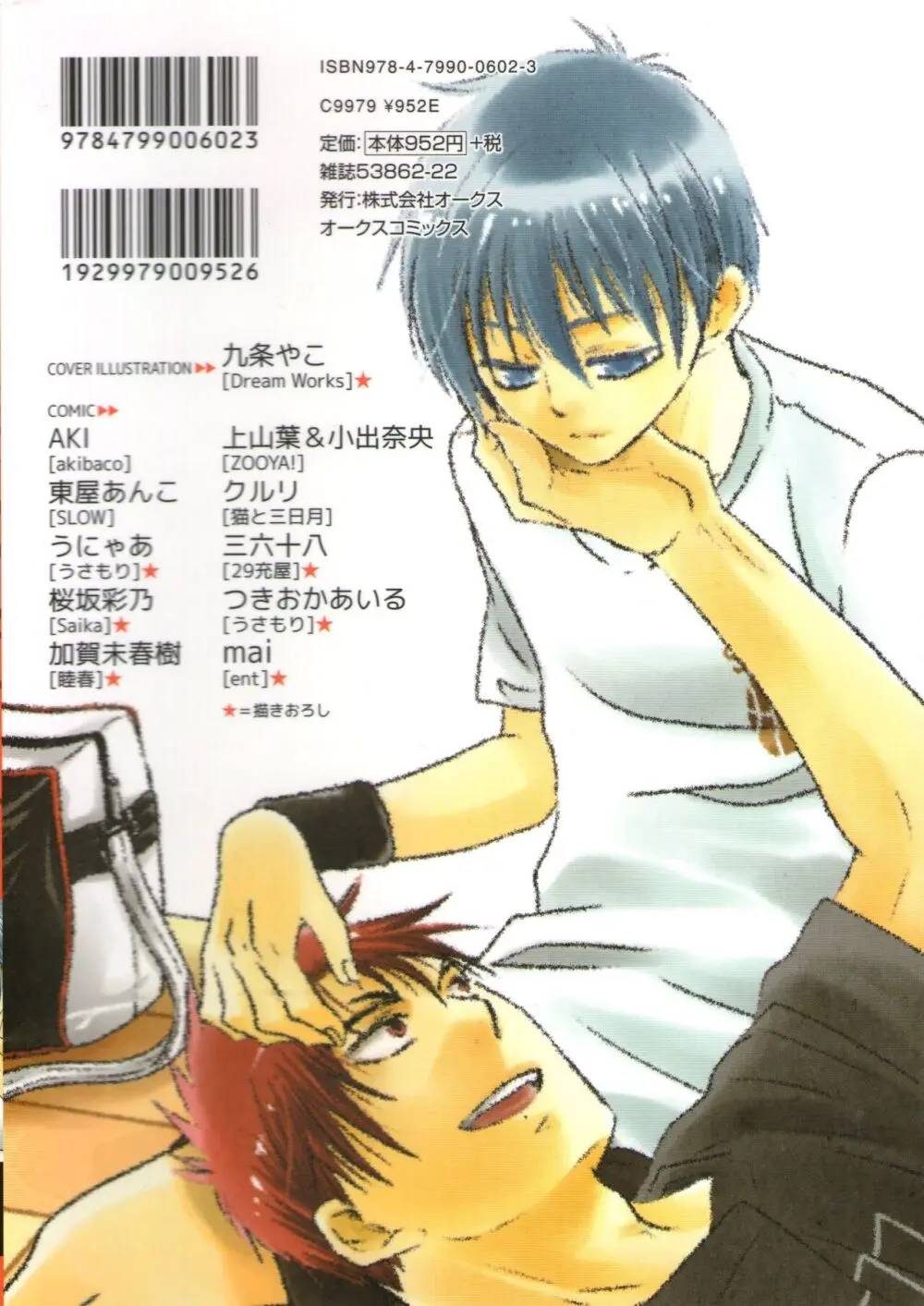 光と影が交わる刻 Page.95
