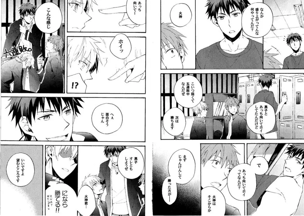 火黒1on1 Page.10