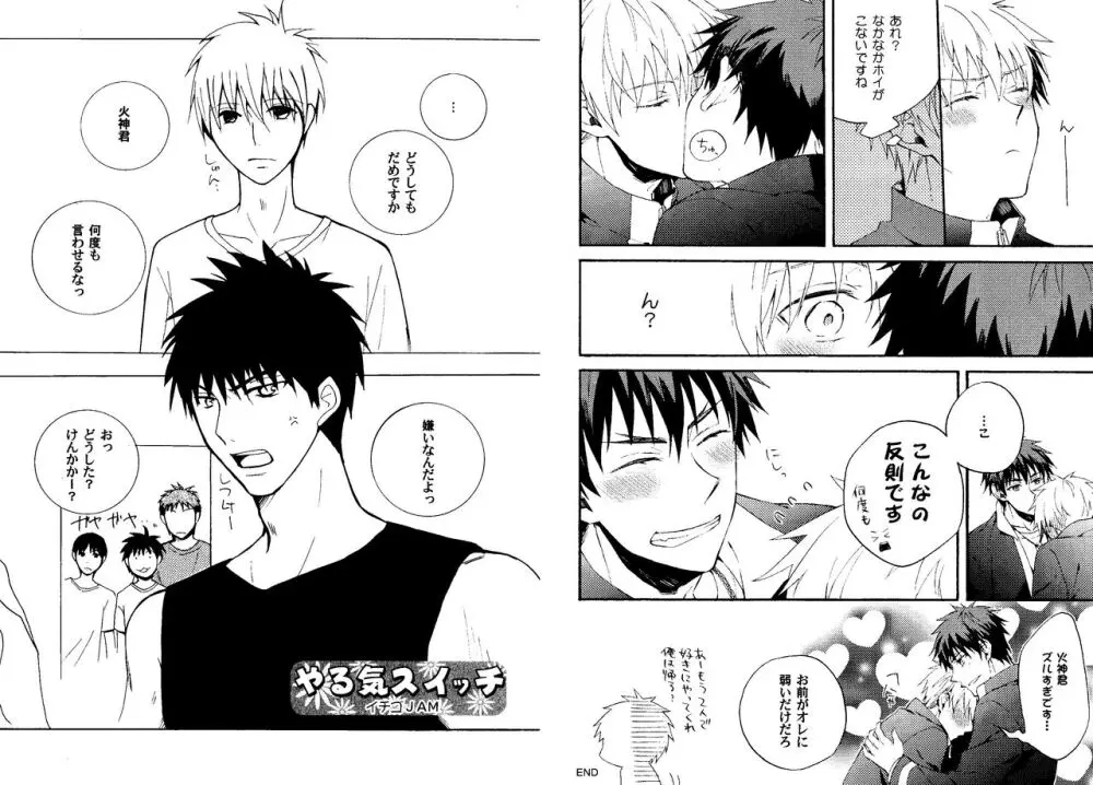火黒1on1 Page.12