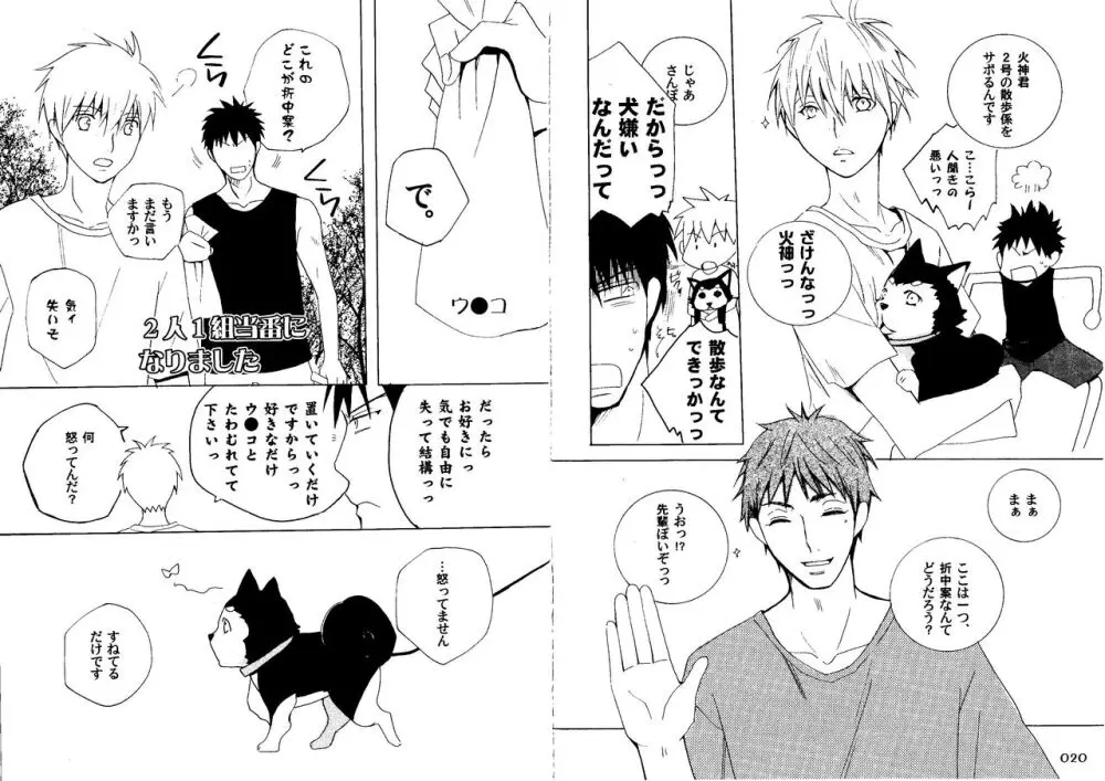火黒1on1 Page.13