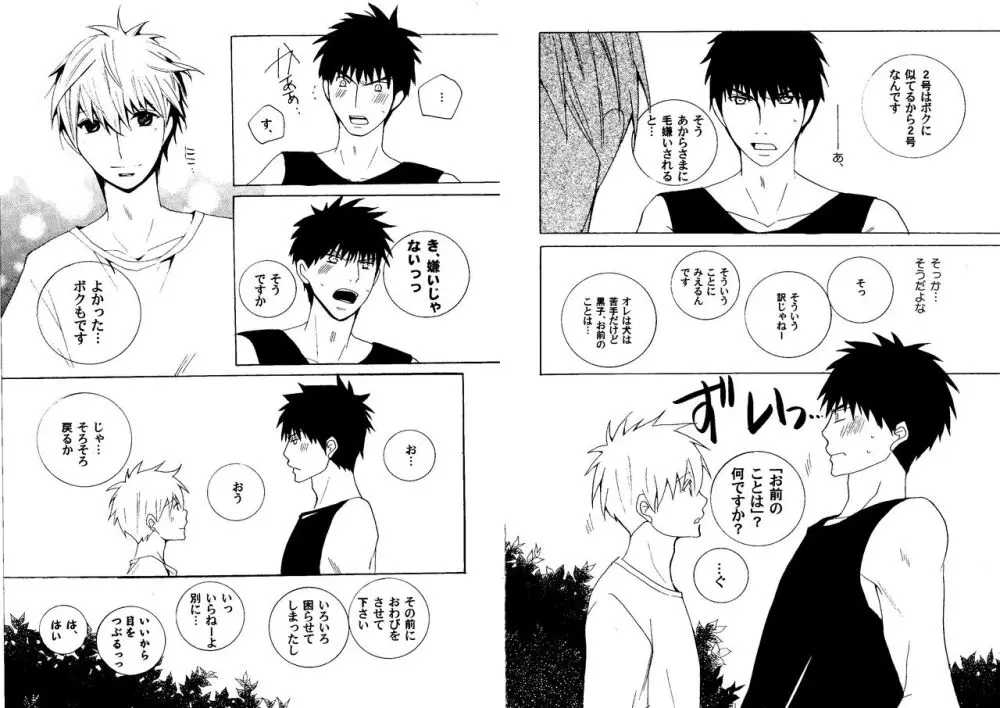火黒1on1 Page.14