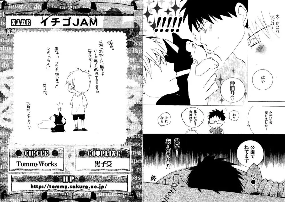 火黒1on1 Page.15