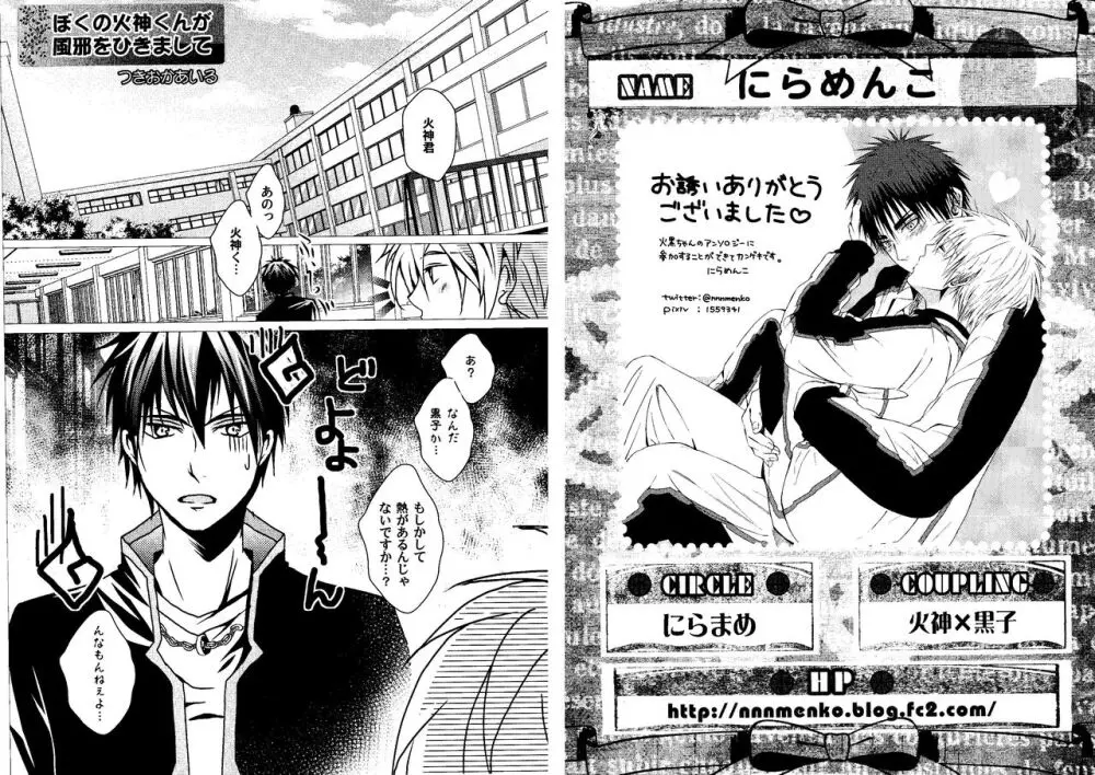 火黒1on1 Page.19