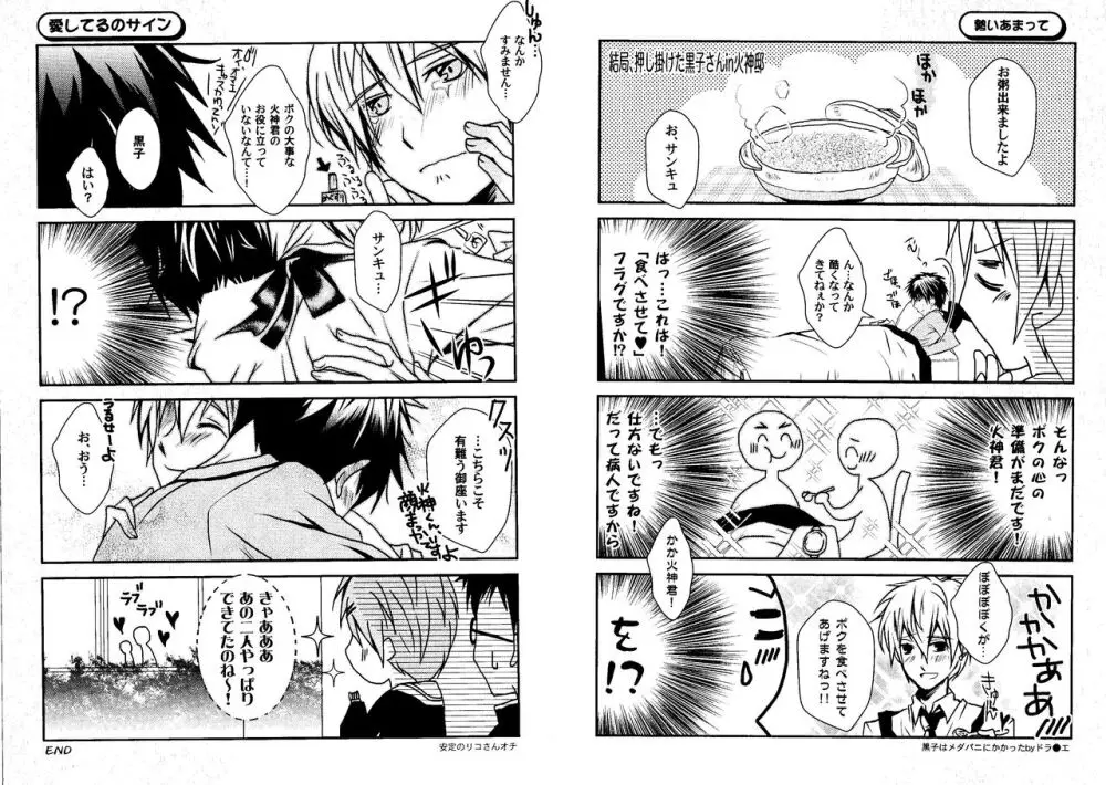 火黒1on1 Page.21