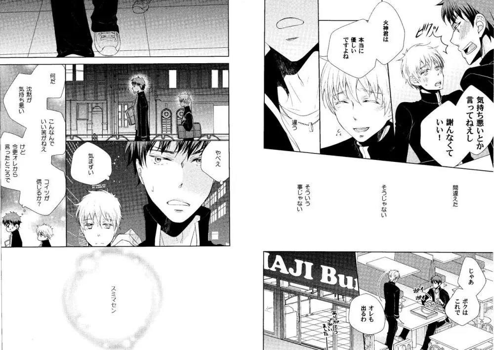 火黒1on1 Page.23