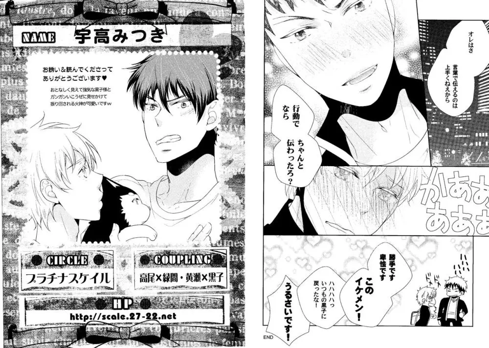 火黒1on1 Page.25