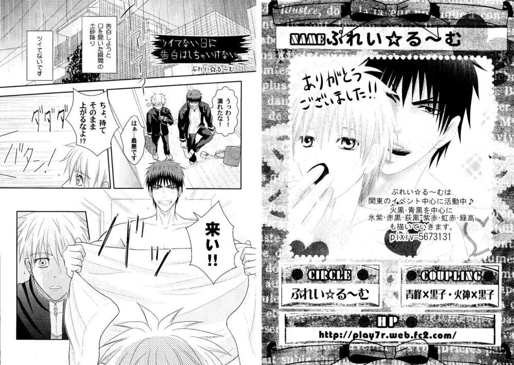 火黒1on1 Page.26