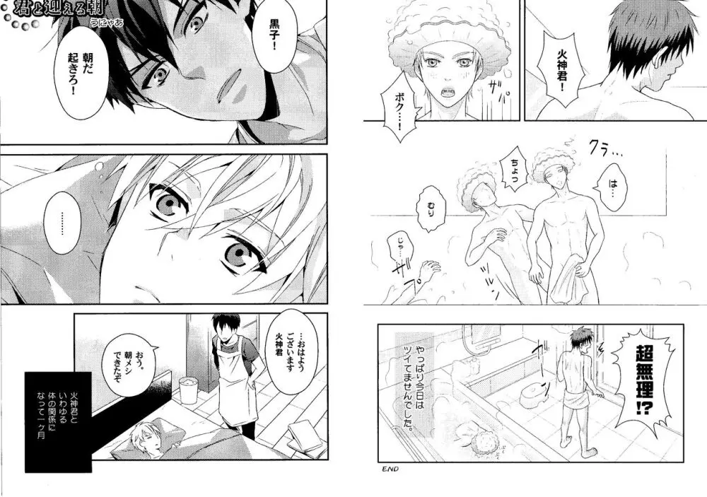 火黒1on1 Page.29